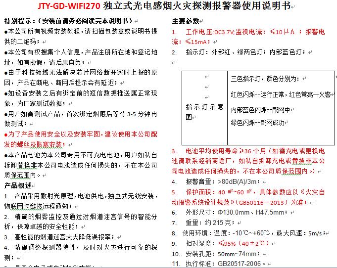 WIFI270*立式光电感烟火灾探测报警器使用说明书