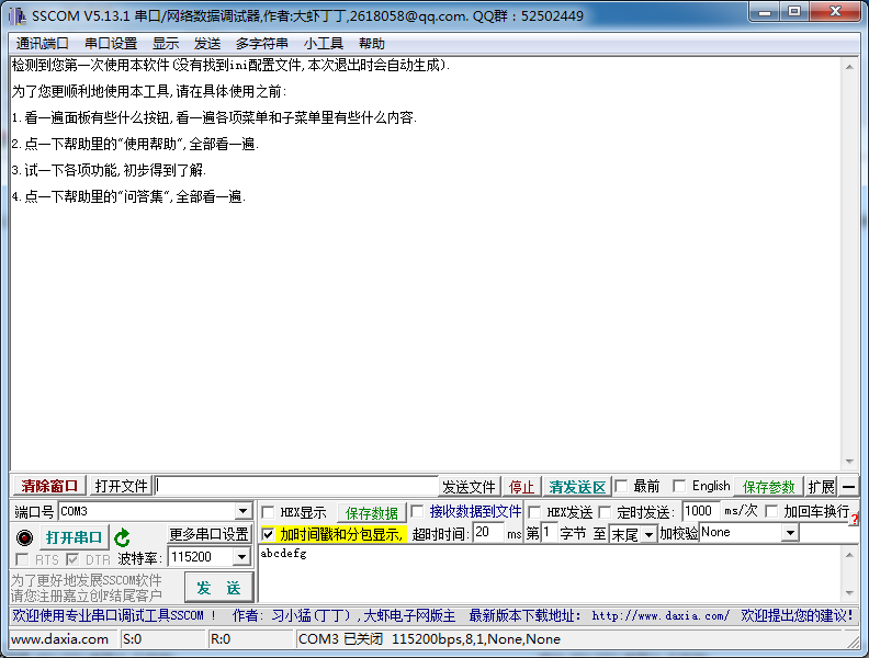 串口调试软件(SSCOM) v5.13.1